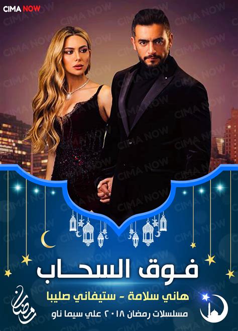  ما هو مسلسل فوق السحاب ويكبيديا