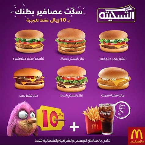  ما هي مطاعم ماك السعودية