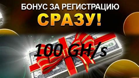 Бонус за регистрацию 5000 рублей в