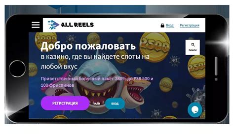 Казино allreels мобильная версия