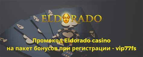 Казино eldorado бонус