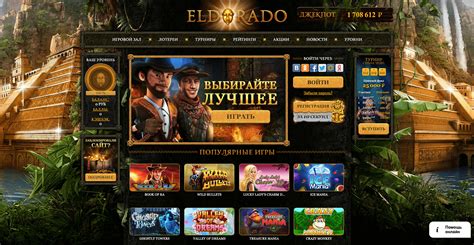 Казино eldorado играть на реальные деньги