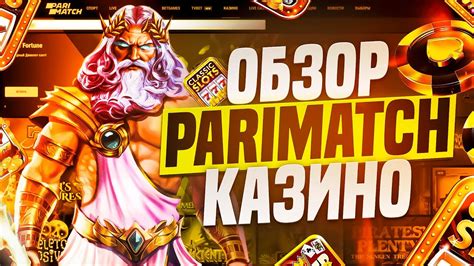 Казино parimatch-by слоты