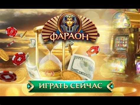 Казино pharaon рабочее зеркало