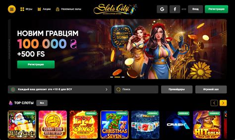 Казино slots-city официальный сайт