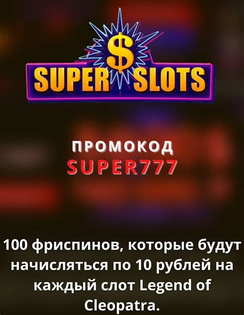 Казино super промокод