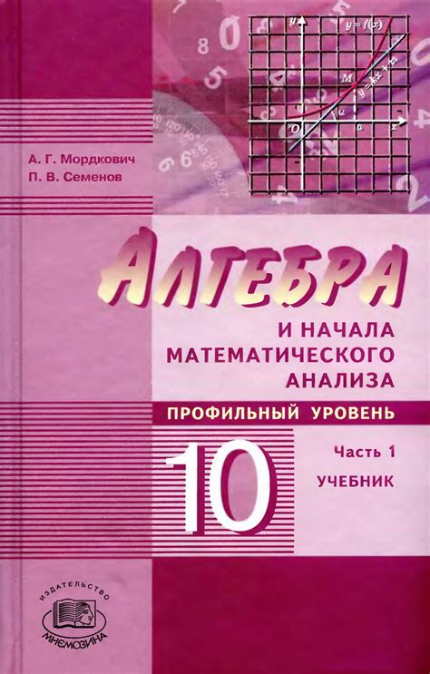 Математический Анализ 10 Класс