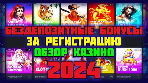 Последние бездепозитные бонусы казино за 2024