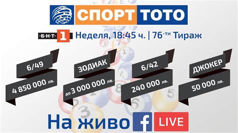 Спорт Тото 2 Последен Тираж