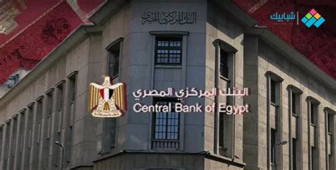 آخر قرارات البنك المركزي المصري 2022