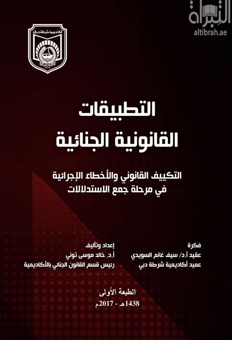 آليات الرقابة على التكييف القانوني للقاعدة الجنائية pdf