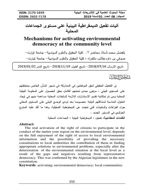 آليات عمل الجماعات البيئية pdf