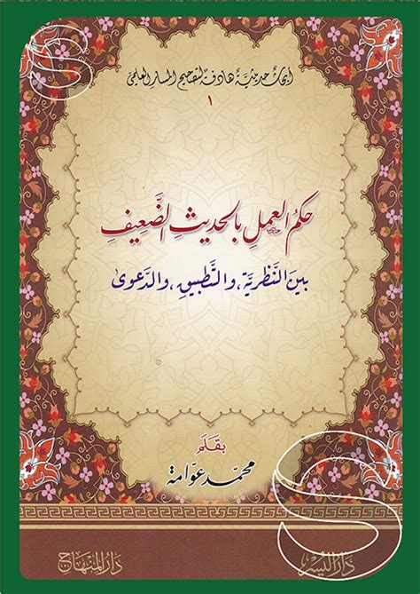 أبحاث حديثية هادفة pdf