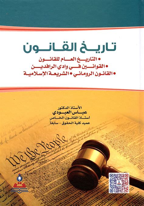 أبحاث في التاريخ العام للقانون علي بدوي pdf
