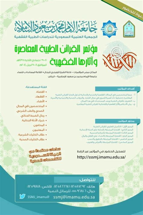 أبحاث مؤتمر الدوحة الطبية الفقهية pdf