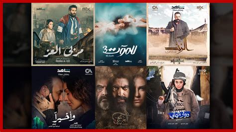 أبرز المسلسلات القادمة بقوة في رمضان