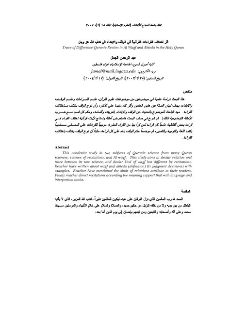 أثر اختلاف القراءات القرآنية في الوقف والابتداء pdf