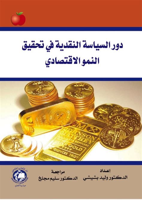 أثر الضرائب على النمو الاقتصادي pdf