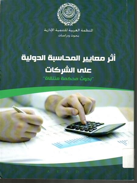أثر مرونة معايير المحاسبة المصرية على ممارسات إدارة الربح pdf