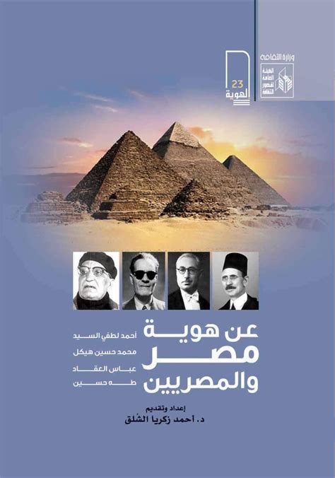 أحمد زكريا الشلق معالم التاريخ المصري pdf