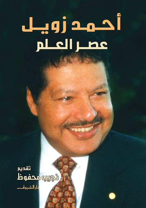أحمد زويل بالعربية pdf