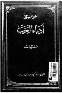 أدباء العرب بطرس البستاني pdf