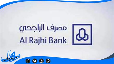 أرقام فروع الراجحي في جميع مدن السعودية، يعتبر مصرف الراجحي من أكبر البنوك والبنوك في المملكة العربية السعودية والشرق الأوسط