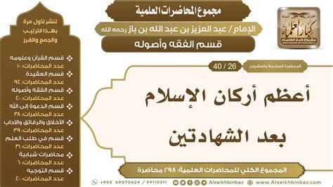 أركان الإسلام للشيخ عبدالعزيز بن باز pdf
