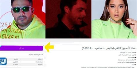 أسعار تذاكر حفلة محمد حماقي وبلقيس في موسم الجيمرز 2023