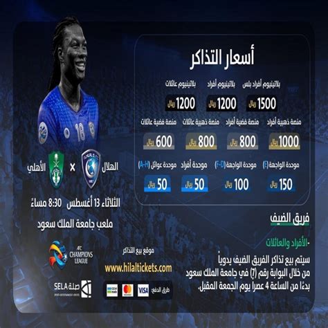 أسعار تذاكر مباراة الزمالك والهلال السعودي