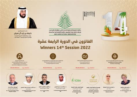 أسماء الفائزين بجائزة الشيخ عبد الله آل الثاني pdf