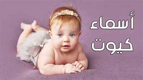 أسماء بنات دلع وكيوت للفيس