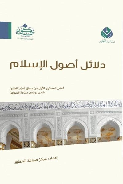 أصول الإسلام pdf