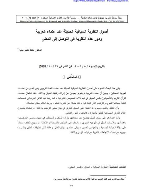 أصول النظرية السياقية الحديثة عند علماء العربية pdf