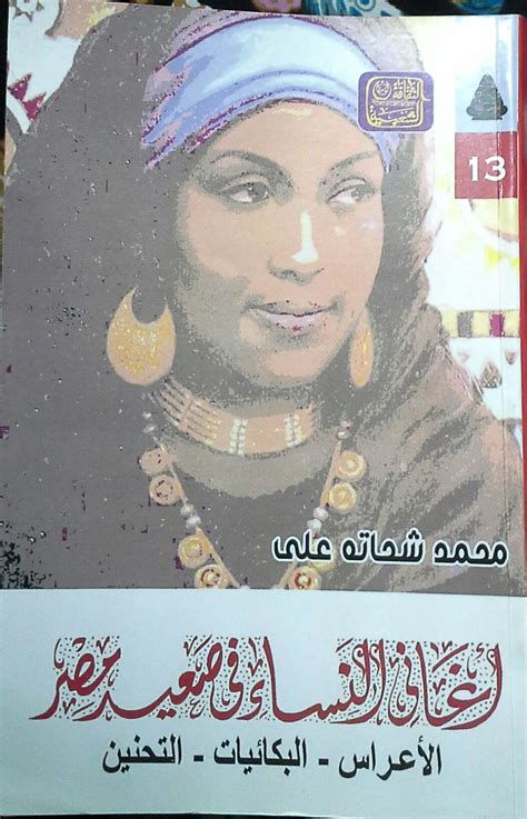 أغاني النساء في صعيد مصر pdf