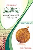 أفاق المعاصرة في تراثنا العلمي أحمد فؤاد باشا pdf