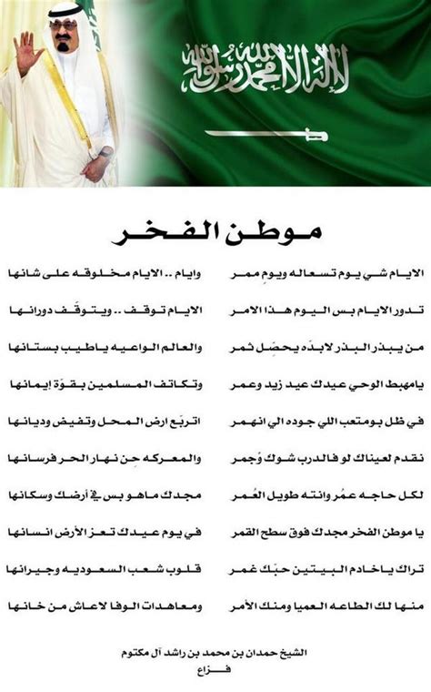 أفضل 11 قصيدة عن اليوم الوطني السعودي 92، مرحبا بك عزيزى الزائر في مقال جديد على موقع الخليج برس سنتحدث فيه عن أفضل 11 قصيدة عن اليوم