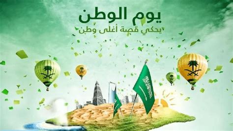 أماكن بيع تذاكر عرض ثروة وطن في اليوم الوطني السعودي 92