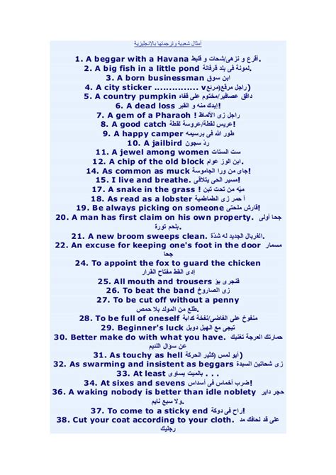 أمثال عربية مترجمة للانجليزية pdf