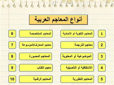 أنواع المعاجم العربية pdf