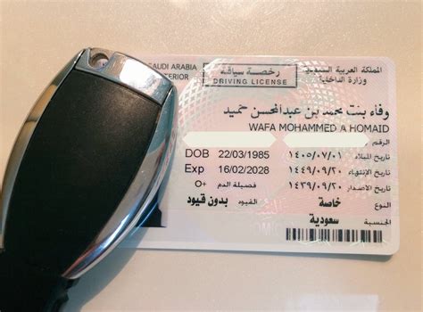 أنواع رخصة القيادة في المملكة العربية السعودية 1444