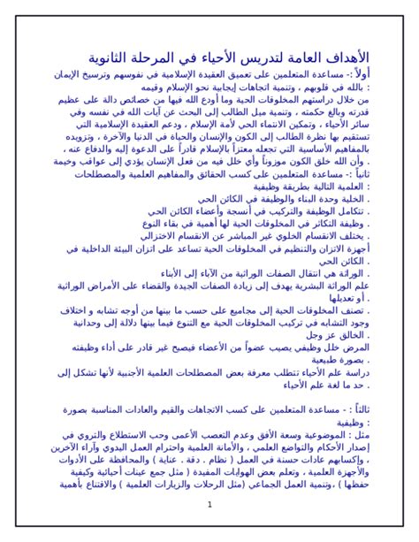 أهداف تدريس العلوم في مصر pdf