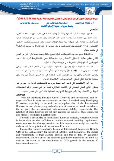 أهمية الاحتياطيات الدولية pdf