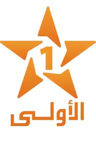 أهم القنوات الرسمية في التلفزيون المغربي