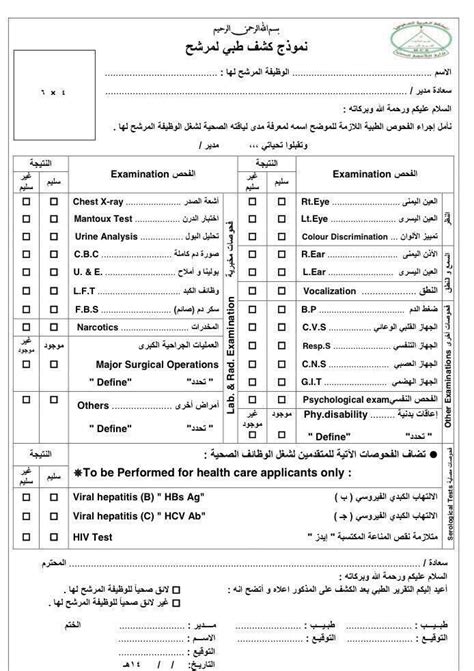 أوراق التسجيل في فحص العمالة الوافدة الكويت