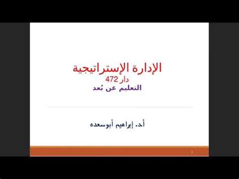 إبراهيم أبو سعدة مبادئ الإدارة pdf