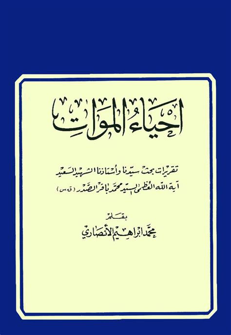 إحياء الموات في الفقه الإسلامي جامعة اليرموك pdf