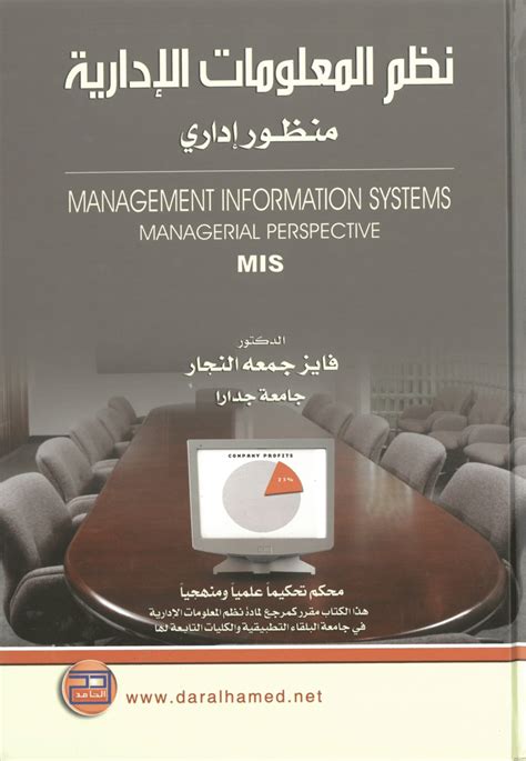 إدارة المعلومات pdf