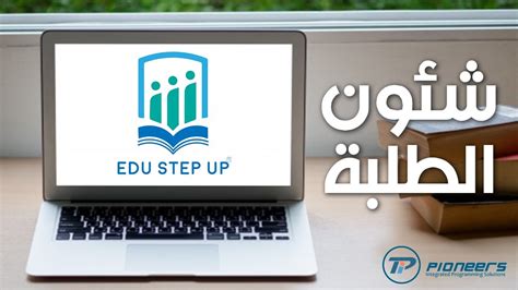 إدارة شؤون الطلاب في السعودية pdf