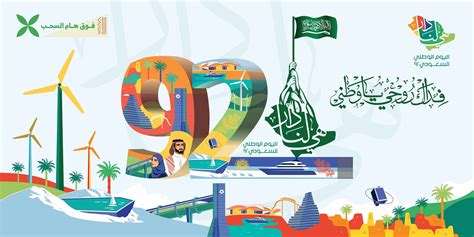 إذاعة جاهزة عن اليوم الوطني السعودي 92 كاملة